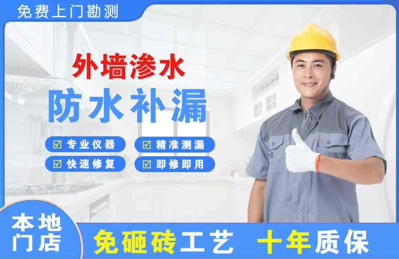 南丰外墙渗水维修