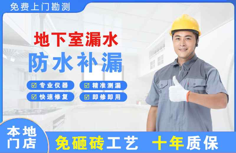 南丰地下室漏水维修